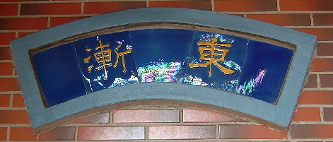 東漸
