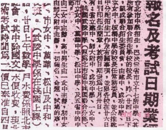 武陵中學第一次出現在報紙上