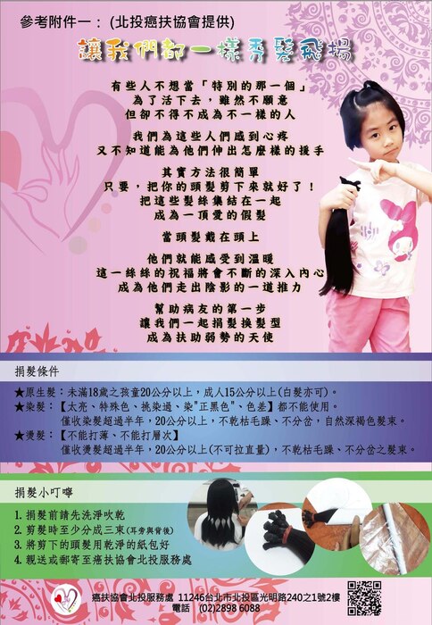 和平使者MOP捐髮條件1